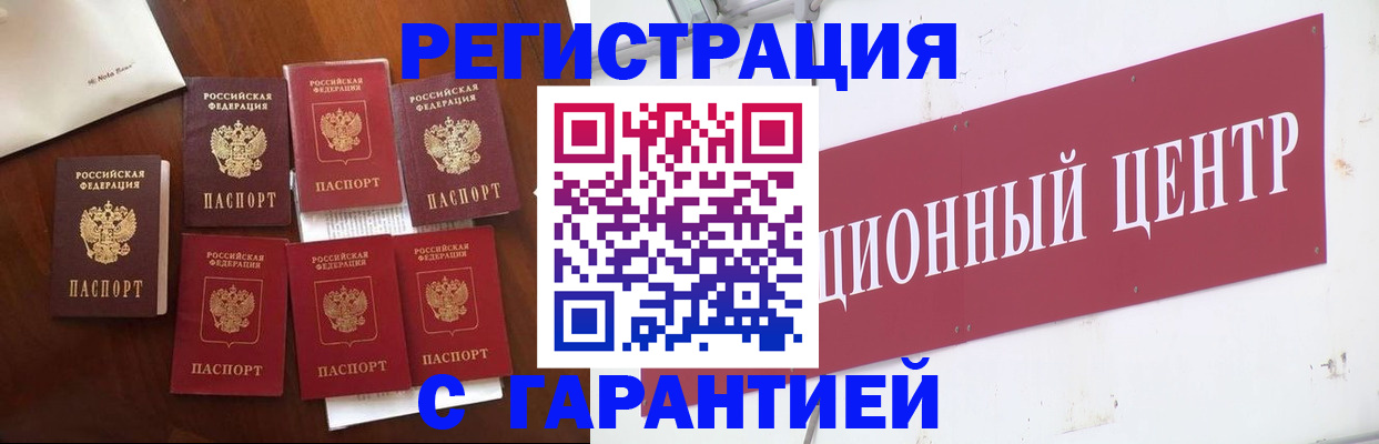 временная регистрация надежно в Михайловске