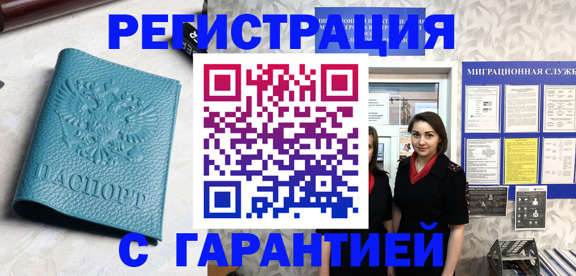 временная прописка в Михайловске