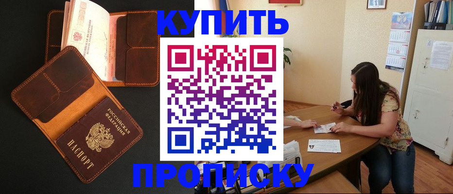 прописка в квартире в Михайловске